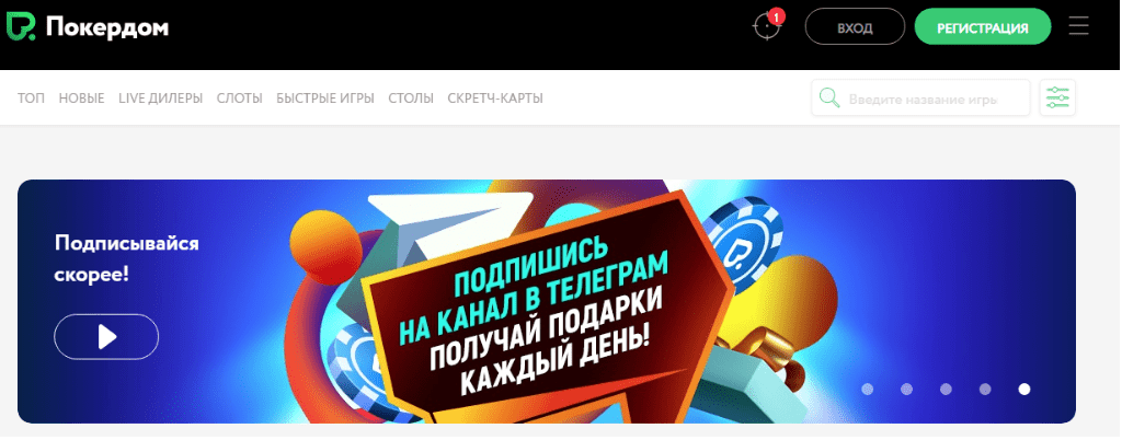Даңқты жеңістеріңіз үшін керемет PokerDom бонустары!