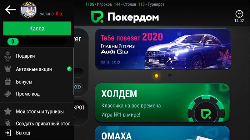 Pokerdom клиенті лоббиі — үстелдер таңдауы және навигация