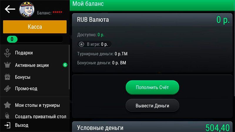 Pokerdom жеке кабинеті — баланс, бонустар және баптаулар
