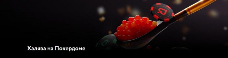 Pokerdom-да слоттарда ойнаудың артықшылықтары