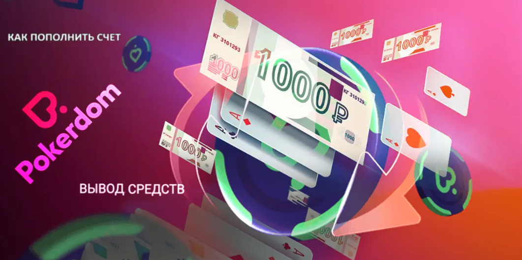 Pokerdom sportiga tikish: Osiyo, Markaziy va Sharqiy Yevropadagi eng yaxshi bukmekerlik kompaniyasi