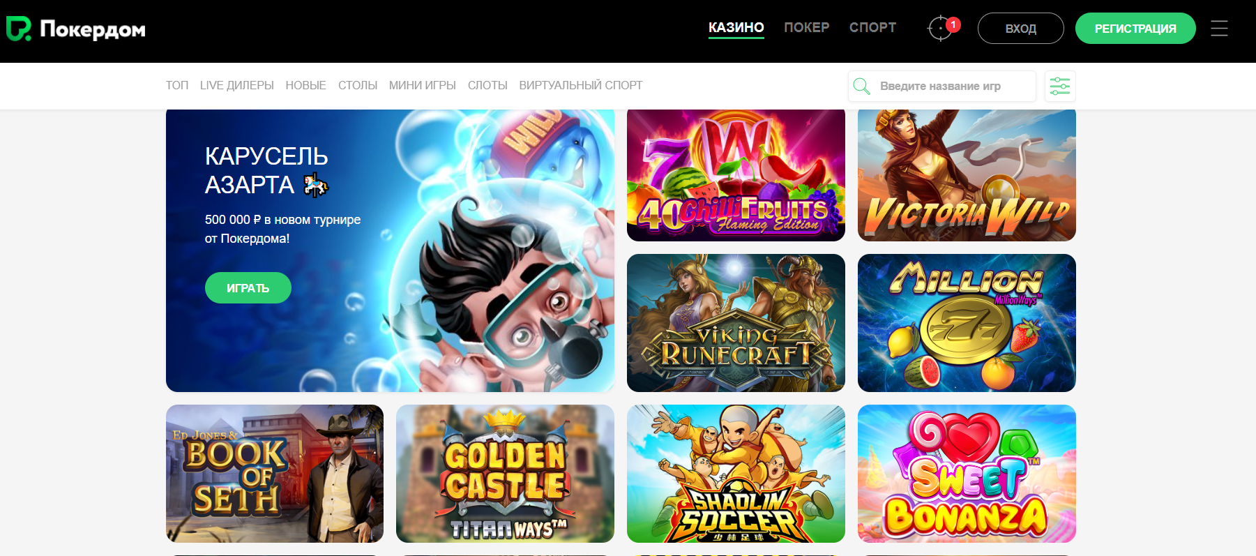 Белгілі жеңістеріңізге арналған ең жақсы Pokerdom казиносы!