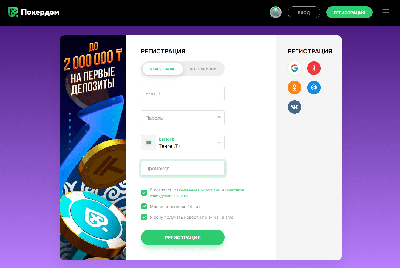 How to register at Pokerdom KZ step by step guide