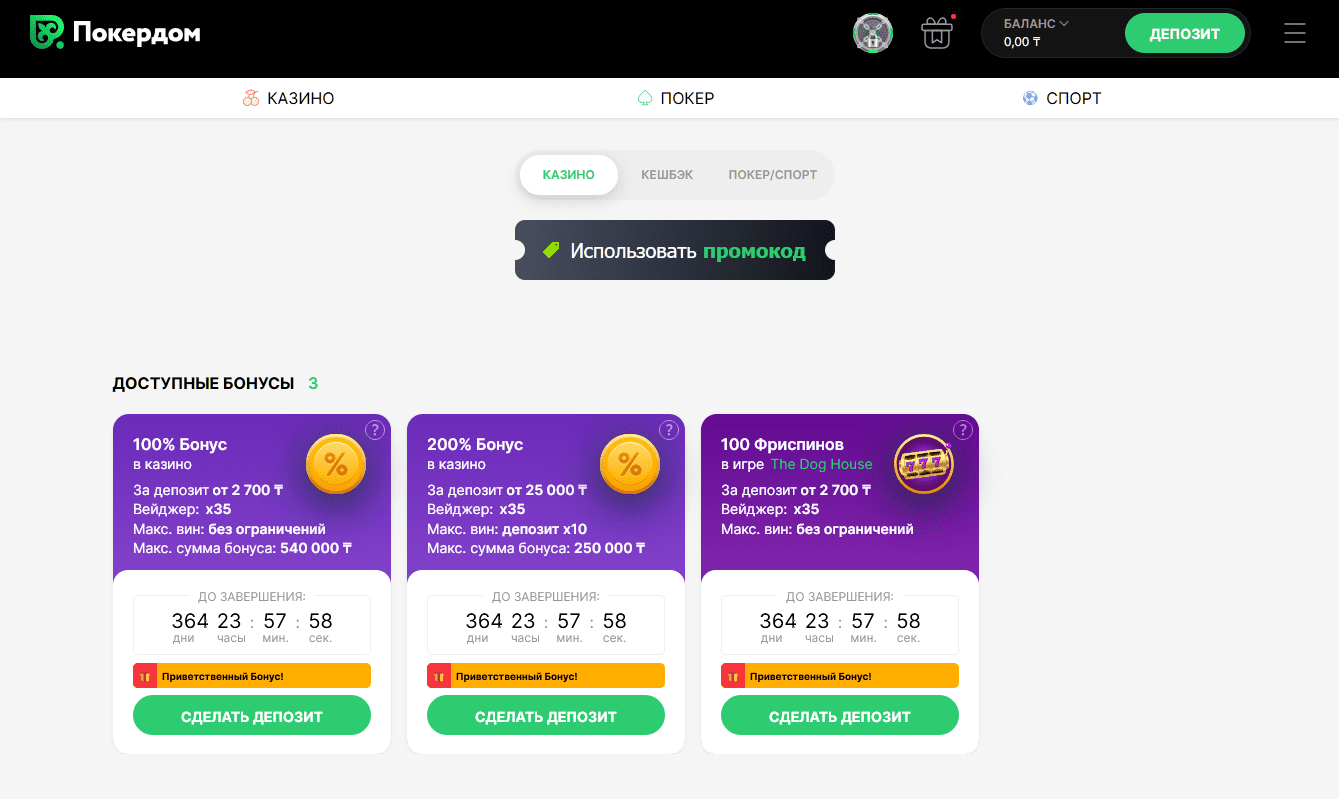 Бонусы и акции Pokerdom для игроков в слот Starburst