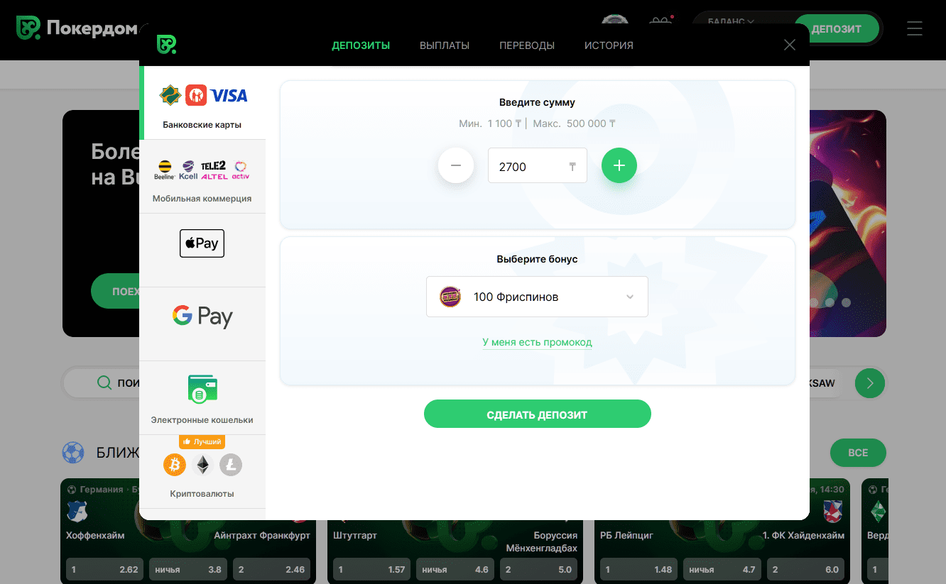 Available payment methods at Pokerdom casino for players from Kazakhstan