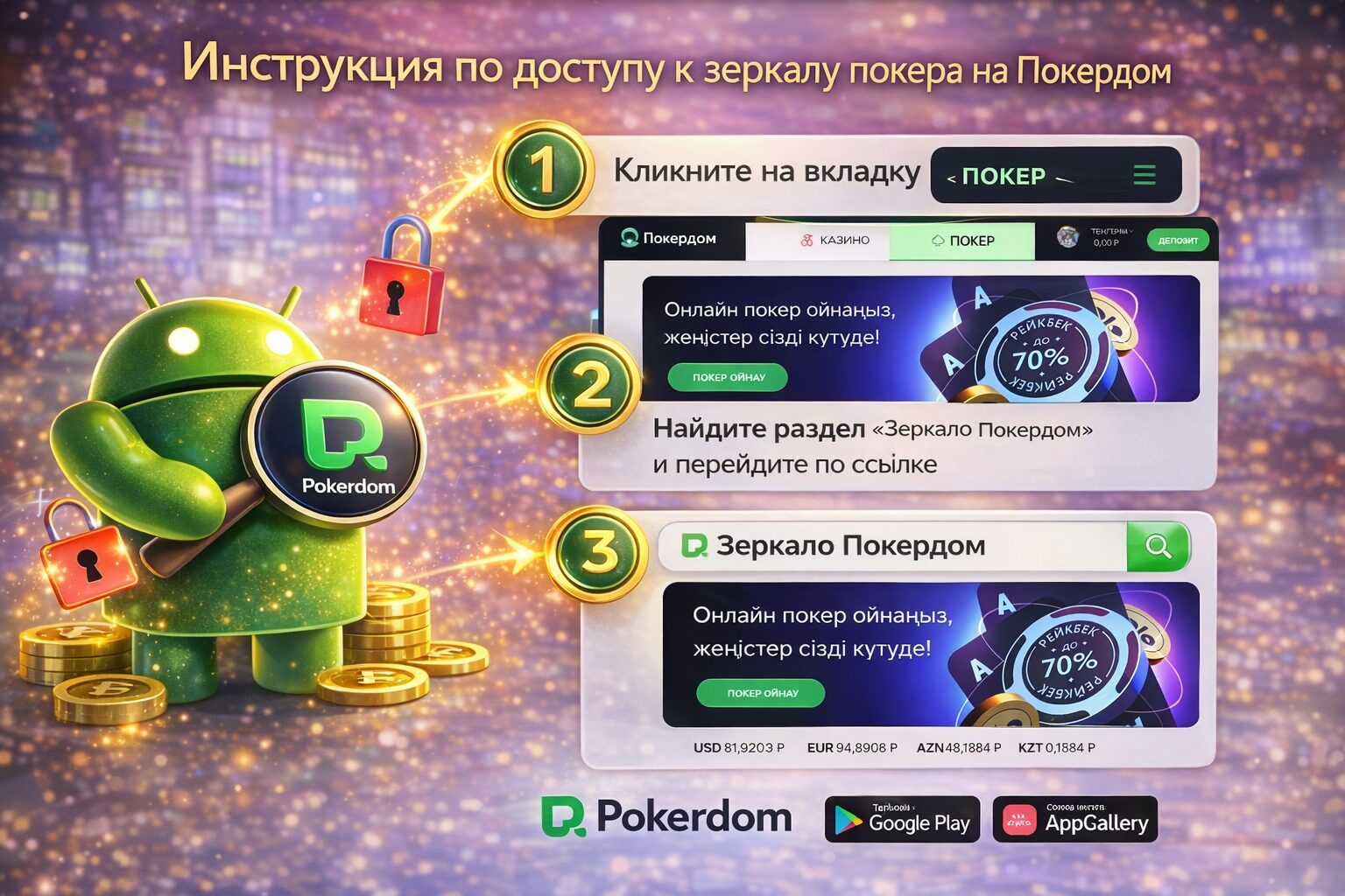 Pokerdom poker platformasiga O'zbekistondan kirish bo'yicha qo'llanma