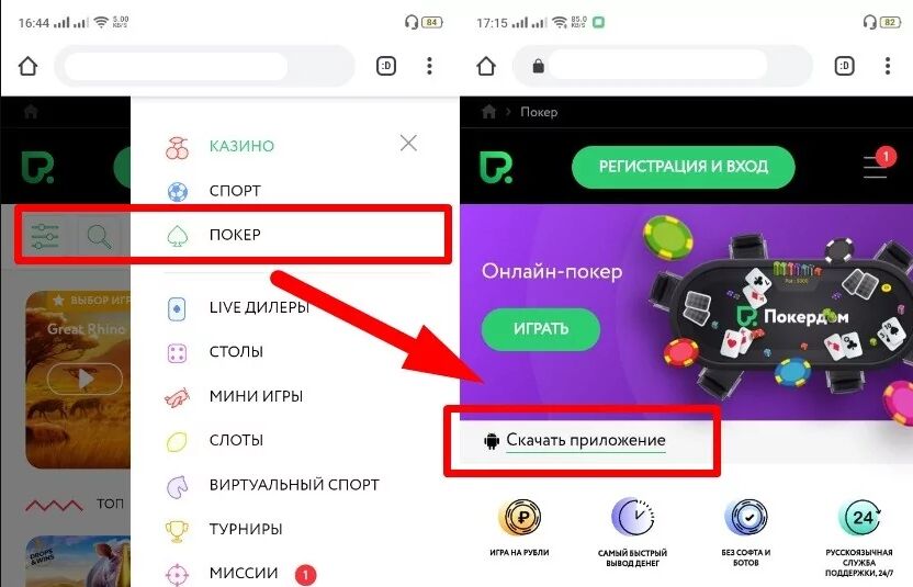 Android qurilmaga Pokerdom yuklab olish jarayoni va o'rnatish bosqichlari